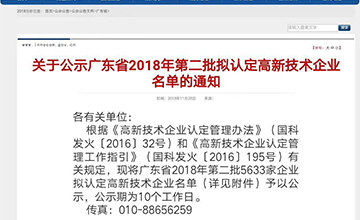 乐大普奔！恭喜ky体育官网平台
被评为高新技术企业！