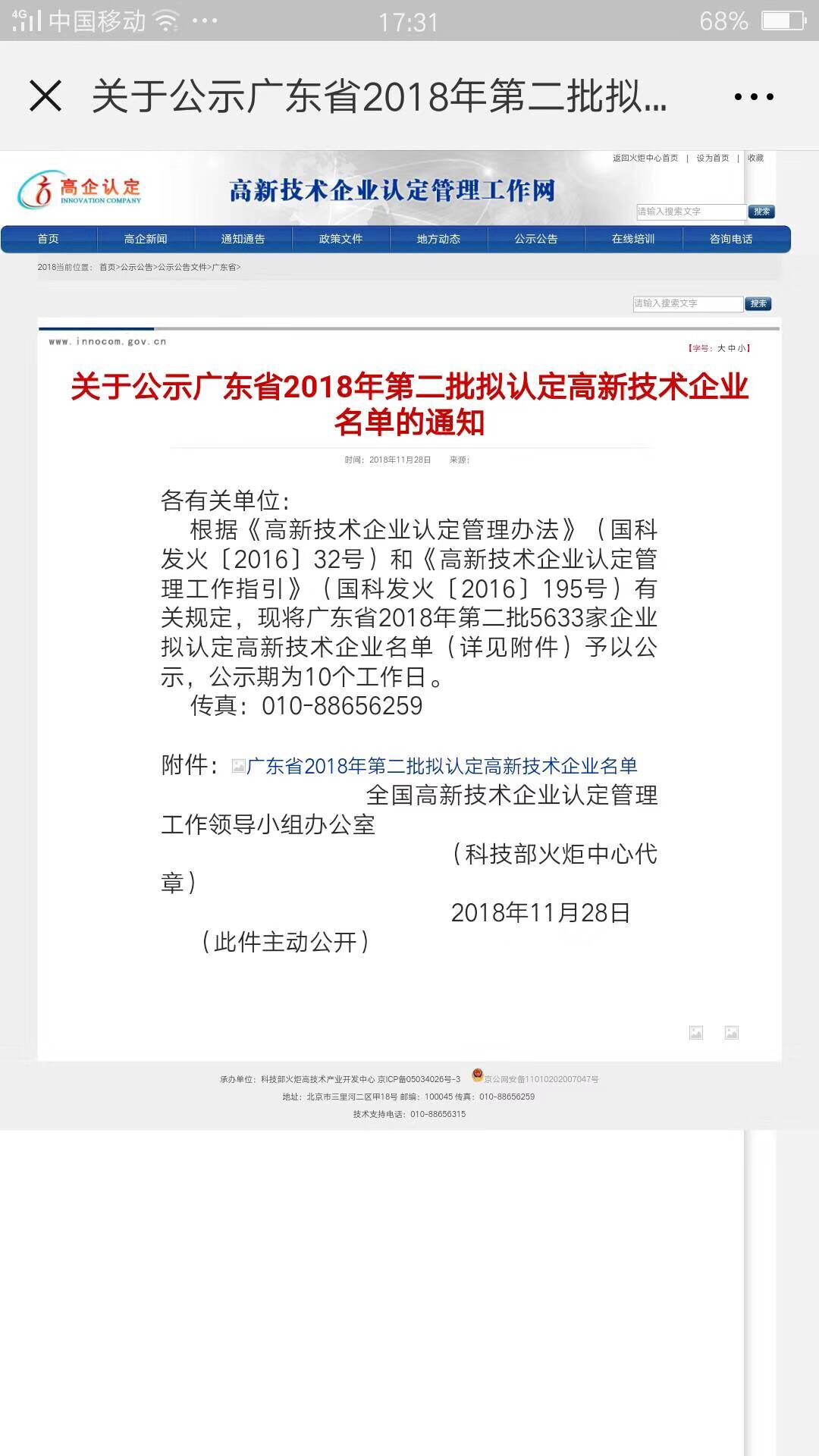 乐大普奔！恭喜ky体育官网平台
被评为高新技术企业！
