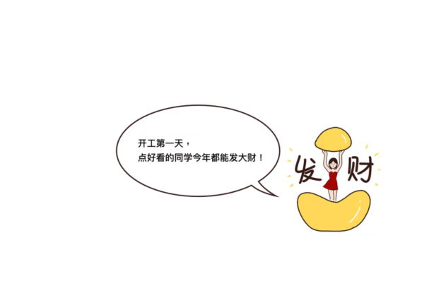 ky体育官网平台
开工了！